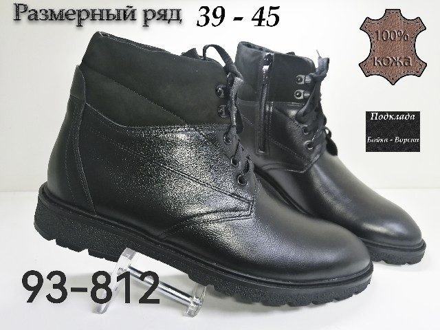 МУЖСКИЕ БОТИНКИ 93-812